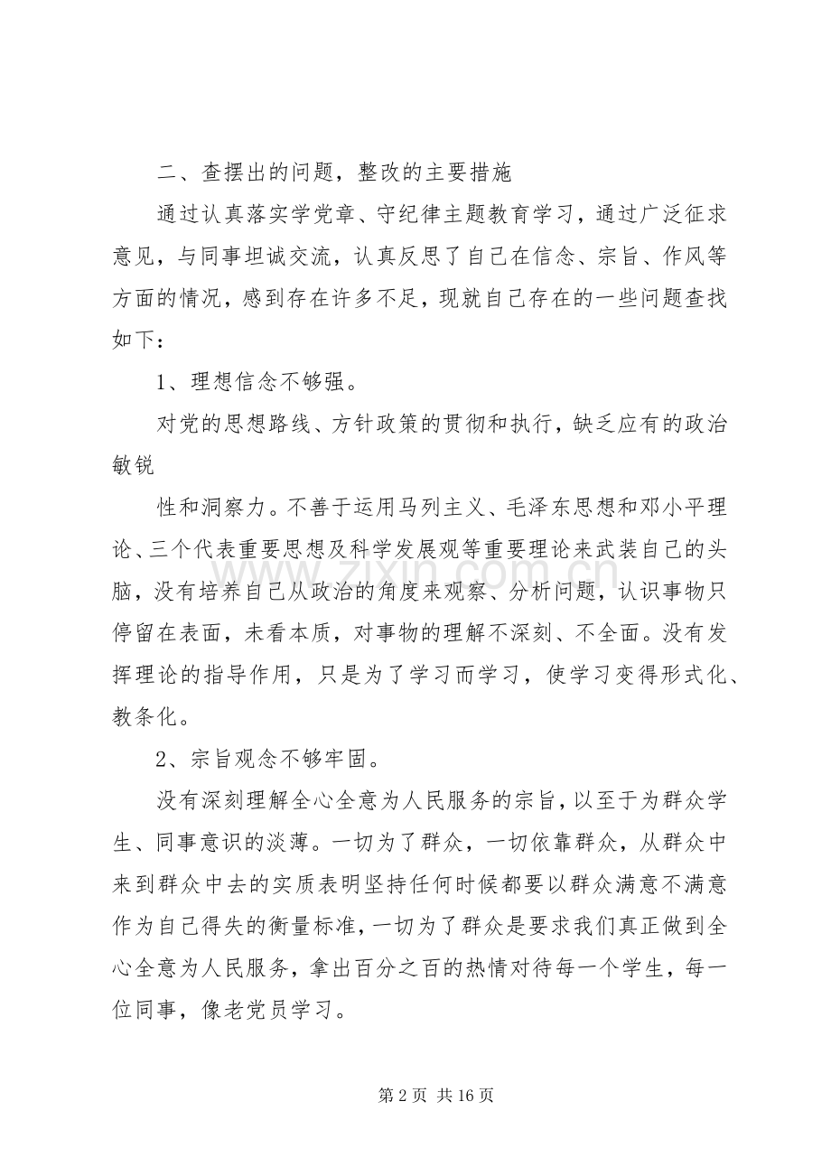 党员培训计划合集多篇.docx_第2页