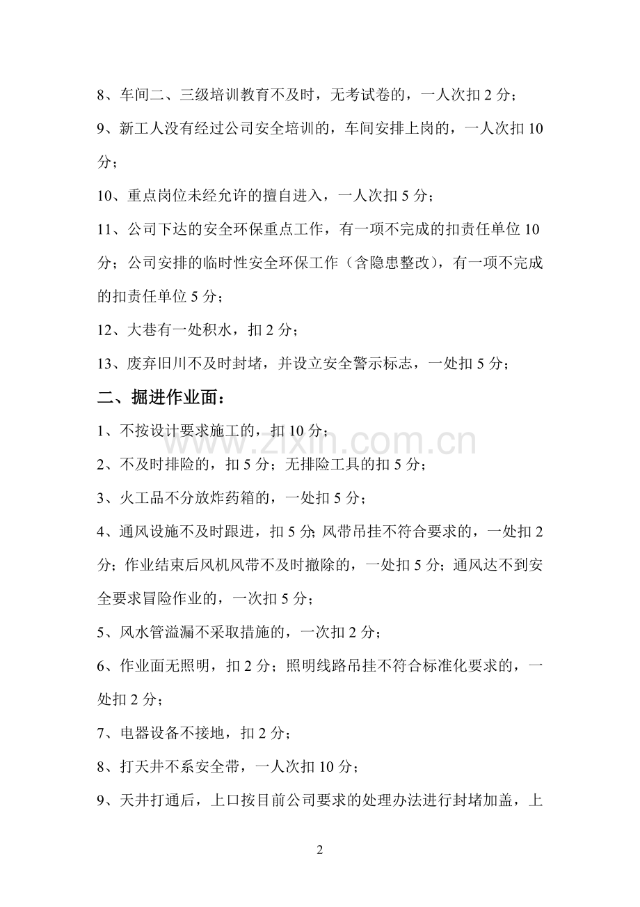 安全文明卫生专项检查表.doc_第2页