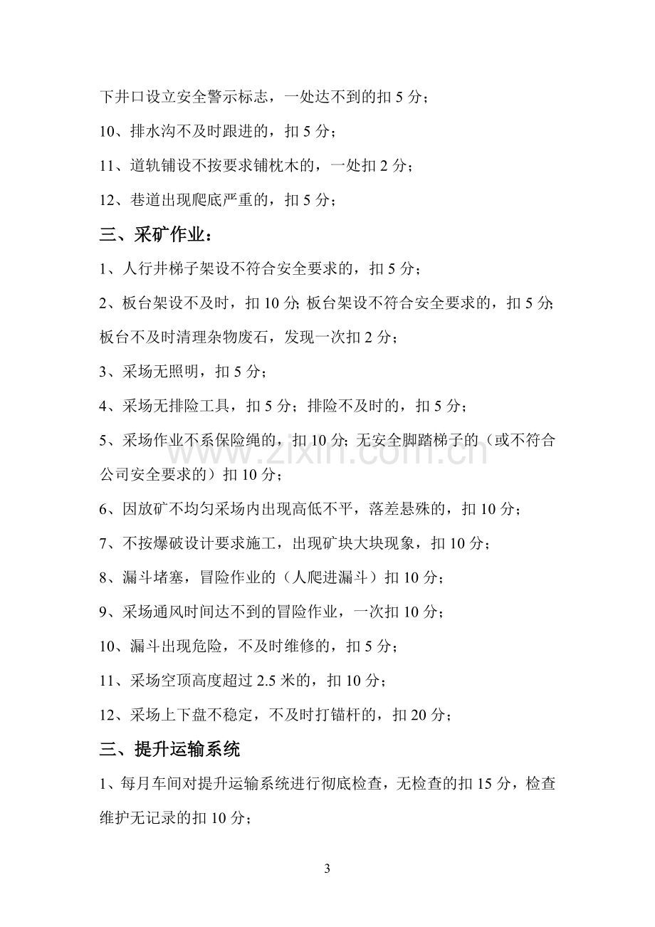 安全文明卫生专项检查表.doc_第3页