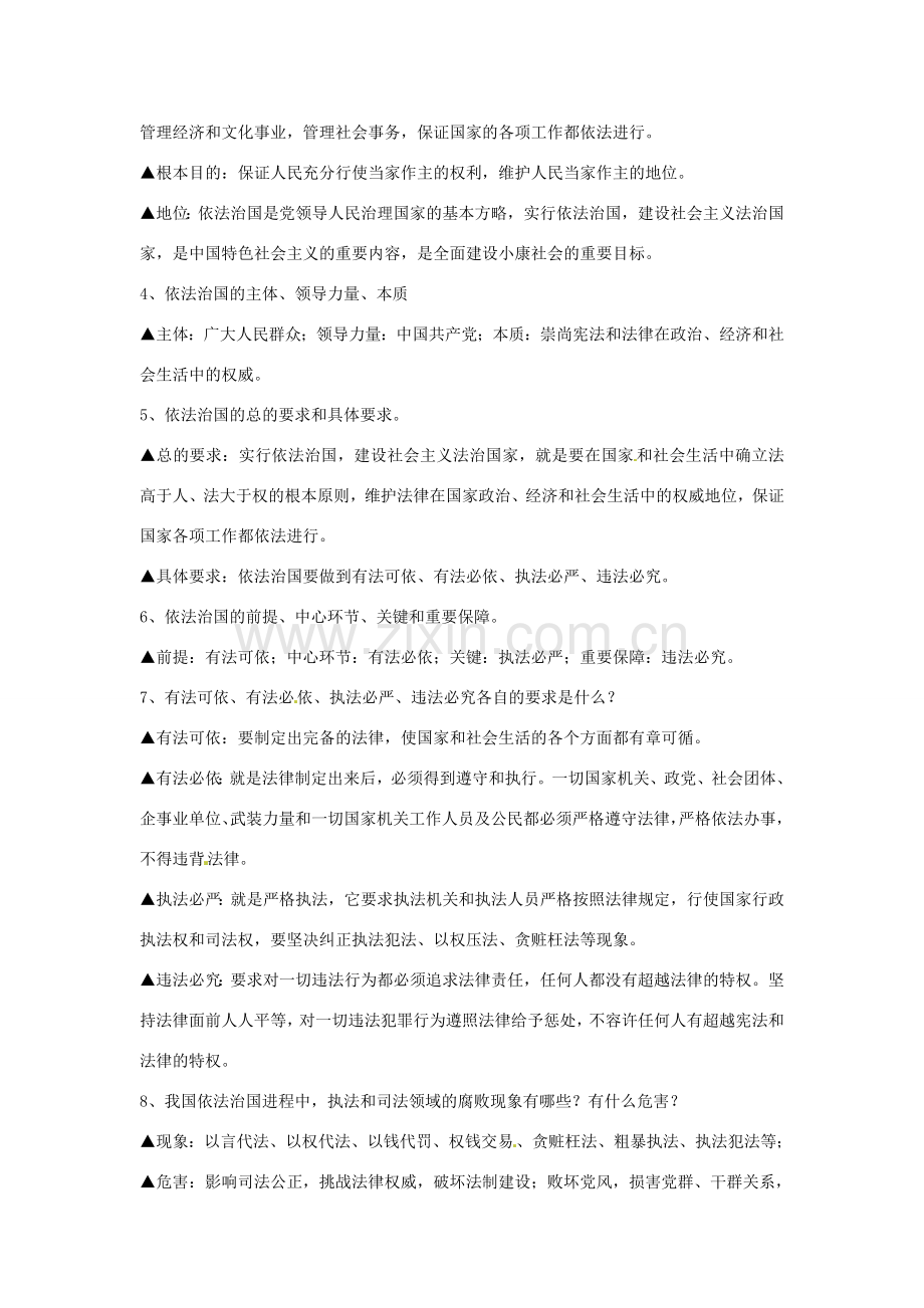 八年级政治下册教案：第5单元 建设社会主义法治国家复习湘教版.doc_第3页