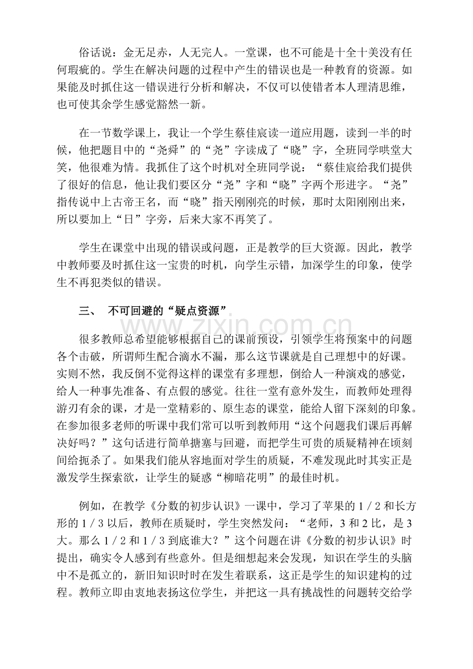 数学课堂如何“材源滚滚职称论文.doc_第2页