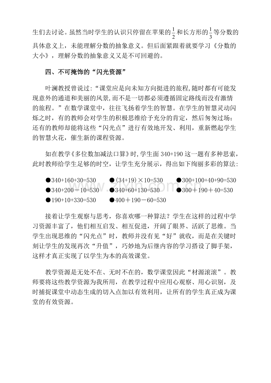 数学课堂如何“材源滚滚职称论文.doc_第3页