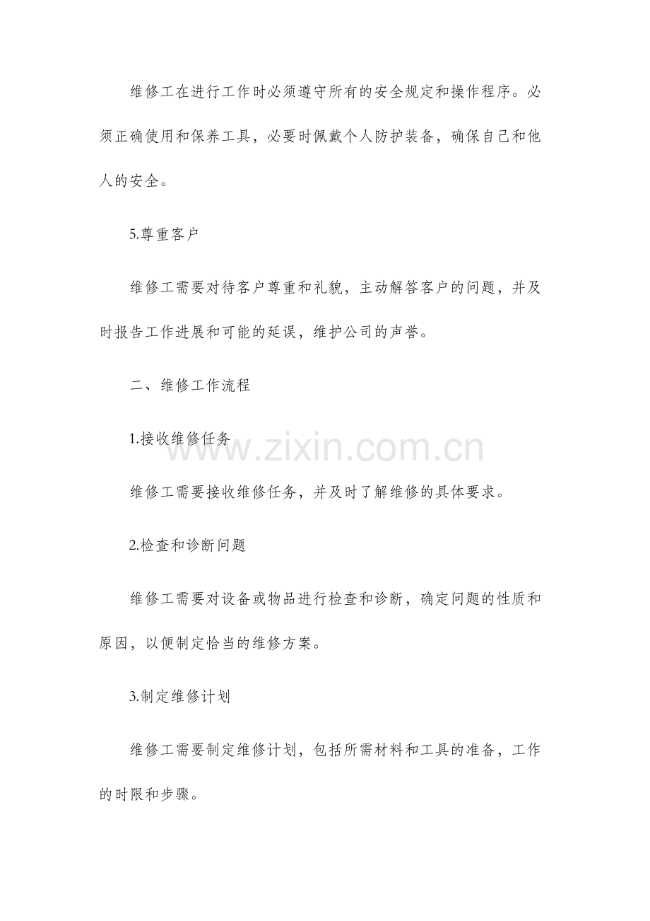 维修工规章制度.docx_第2页