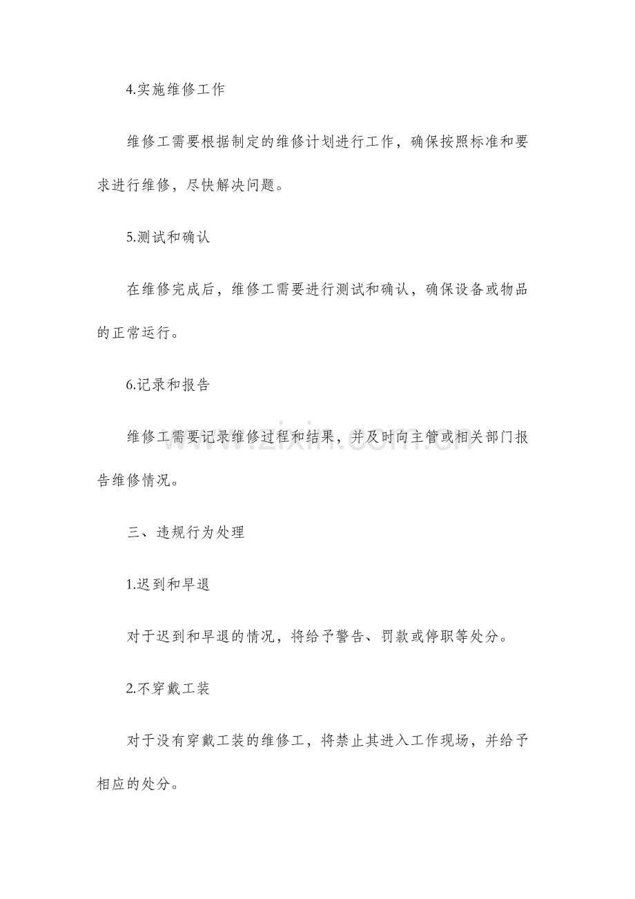 维修工规章制度.docx_第3页