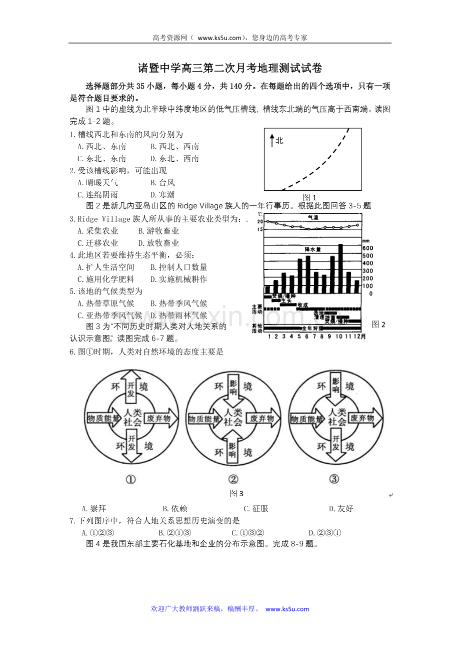 浙江省诸暨中学2011届高三12月月考试题地理.doc_第1页