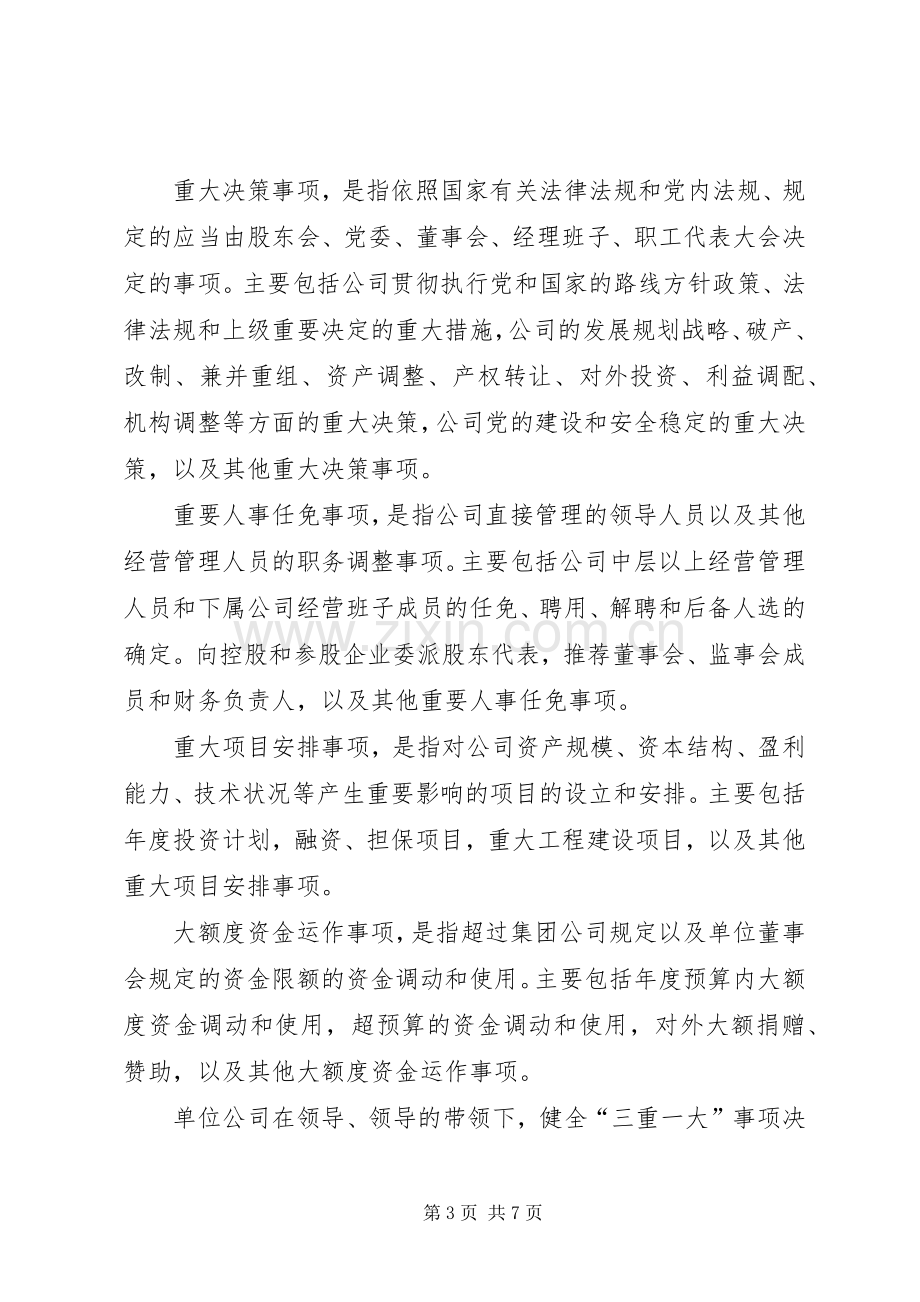 效能监察工作总结及工作计划 .docx_第3页