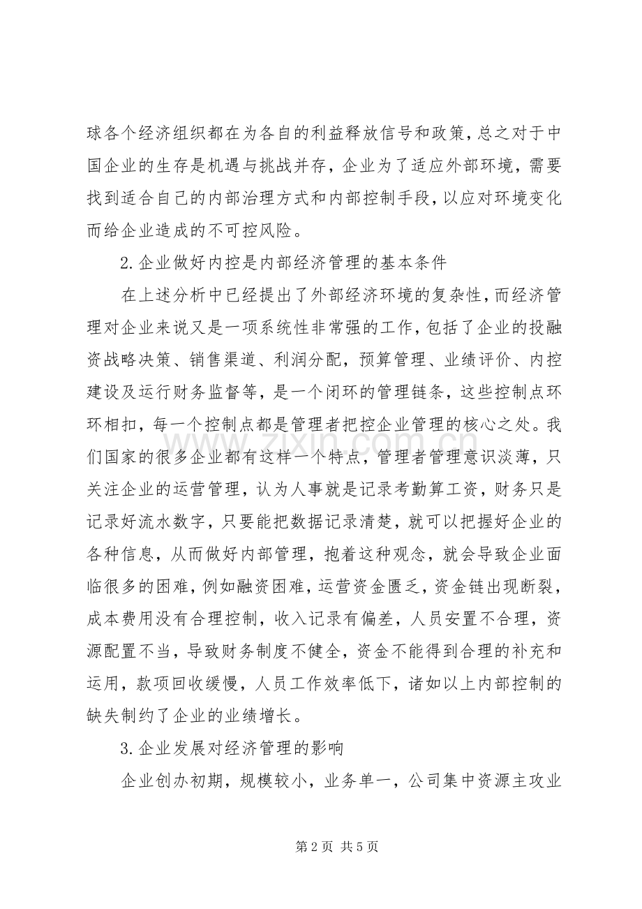 医药企业如何作好内、外部年度培训计划与管理工作 .docx_第2页