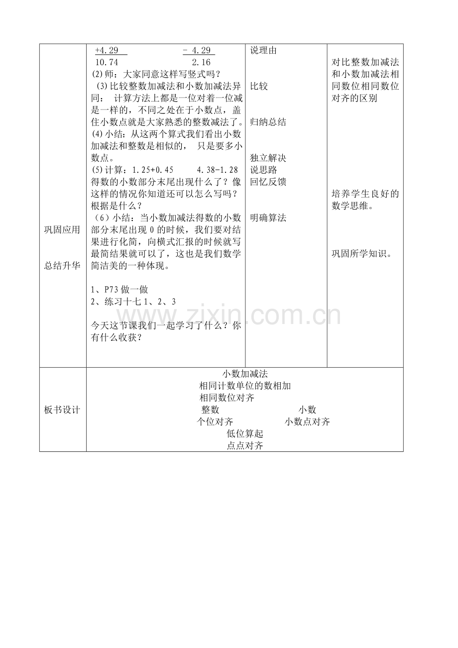 小学数学2011版本小学四年级小数加减法(一).doc_第2页