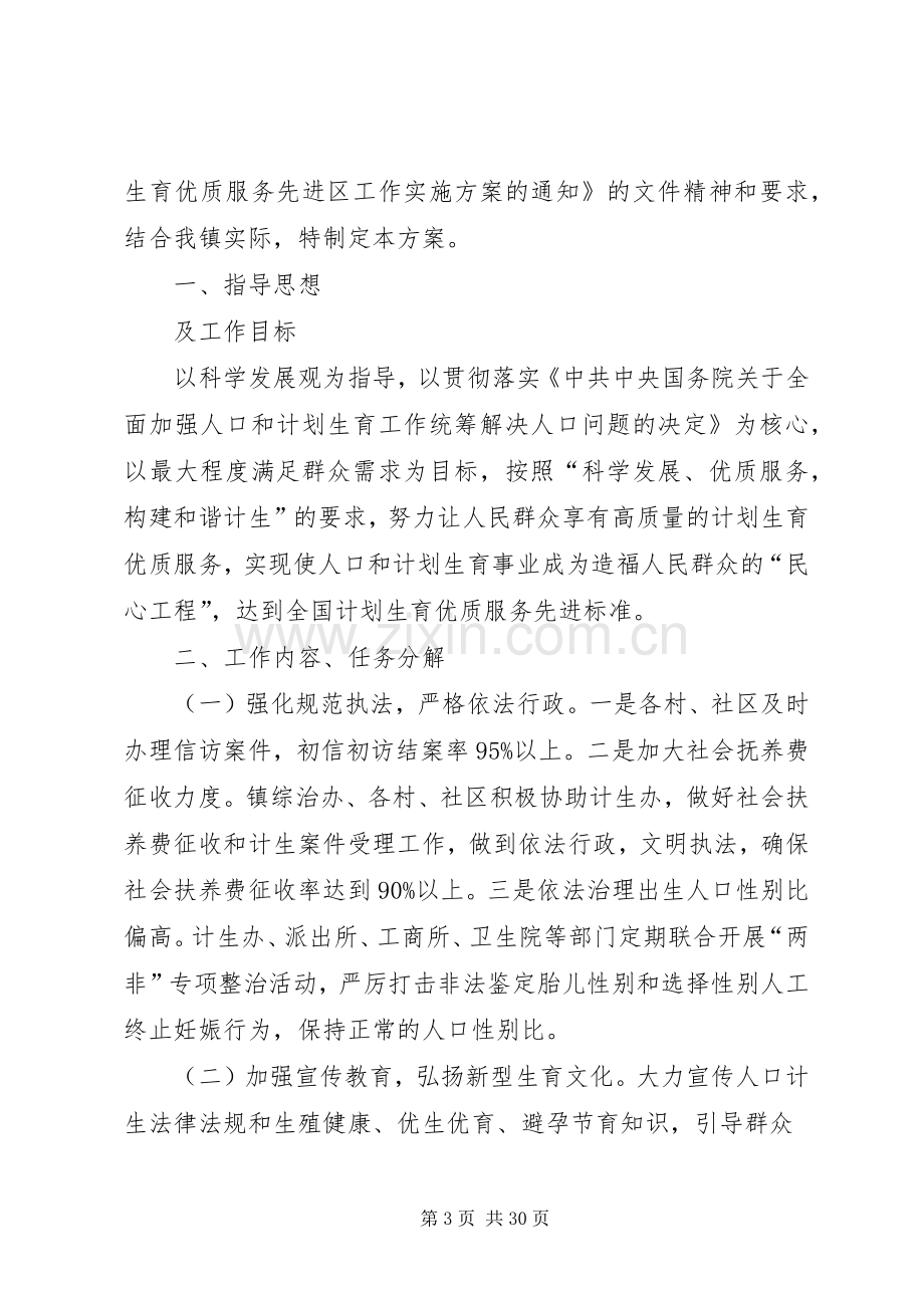 XX县区蒋村初级中学创建全国计划生育优质服务先进县实施方案.docx_第3页