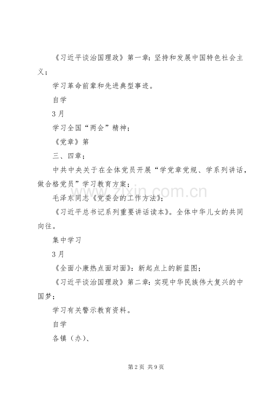 两学一做学习教育工作计划表 .docx_第2页