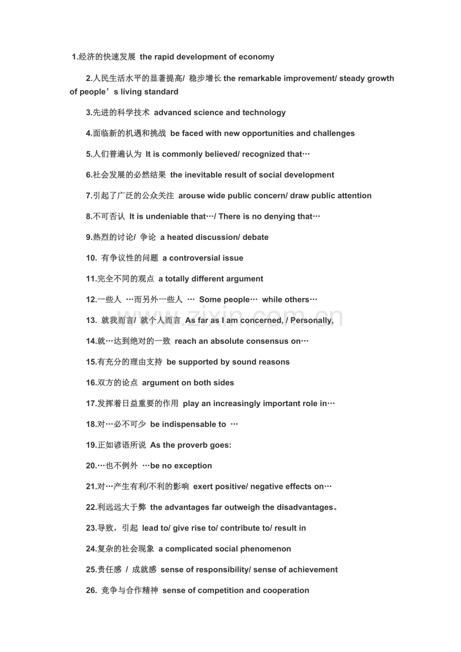 四级作文常用词汇短语.doc_第1页