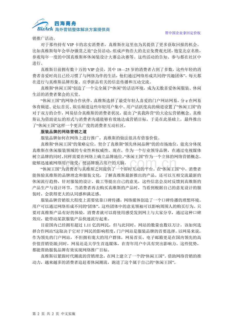 真维斯(JEANSWEST)网络营销案例分析.doc_第2页