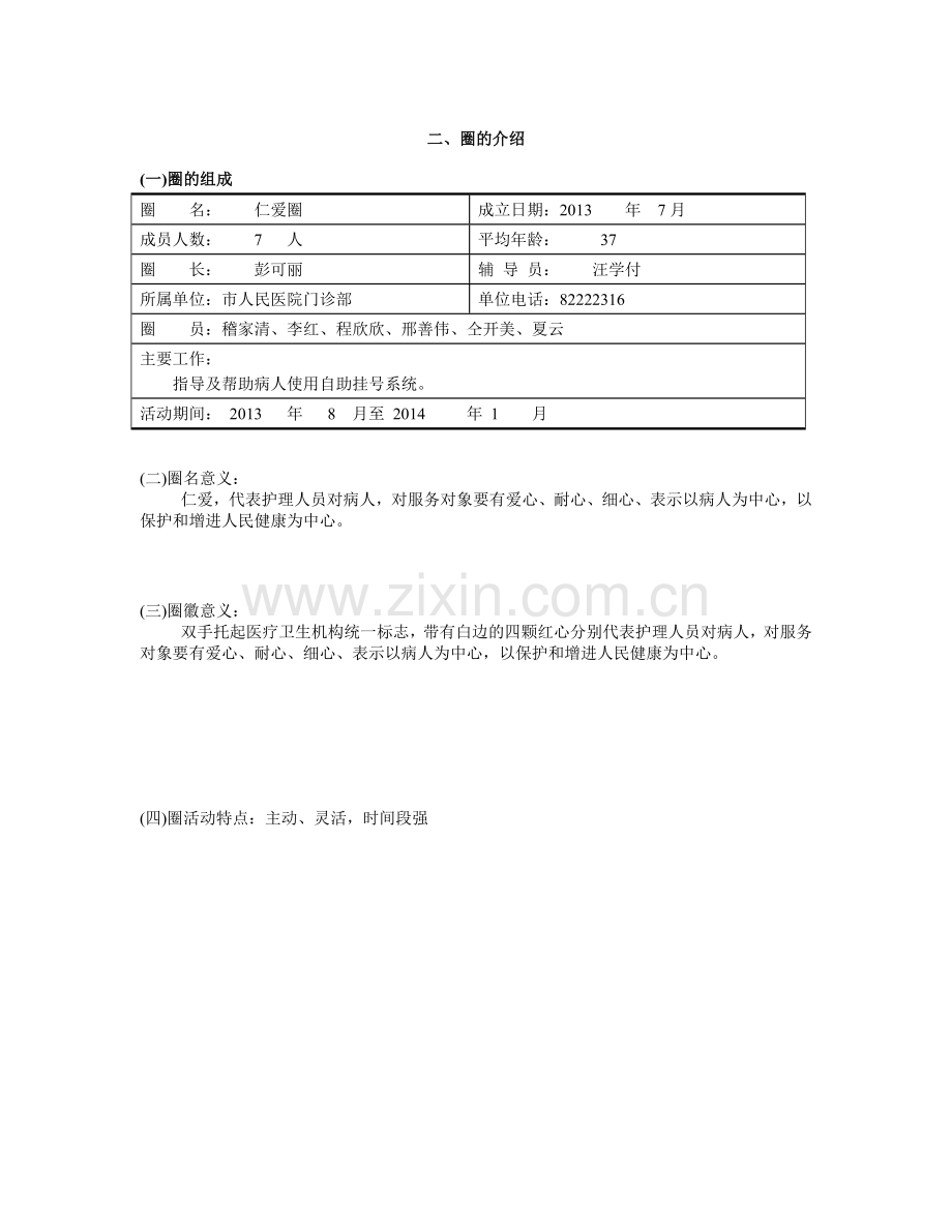 品管圈成果汇报书(1).doc_第3页