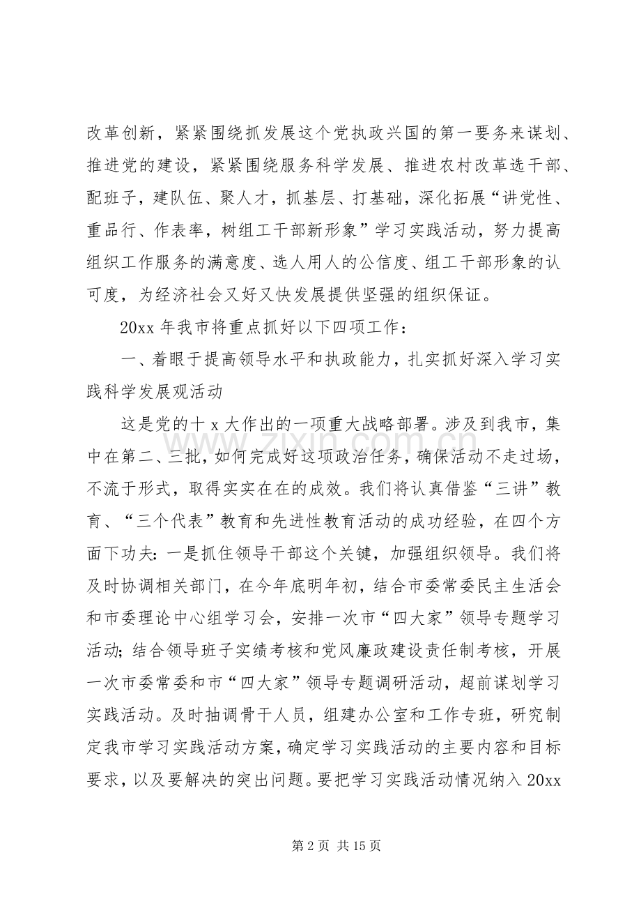 团总支组织部工作计划范例.docx_第2页