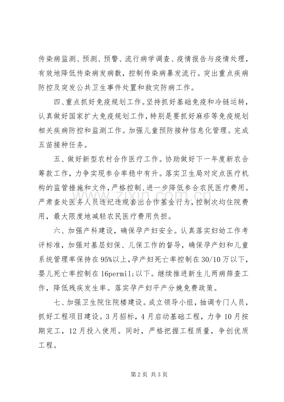 乡镇卫生院工作计划范文.docx_第2页