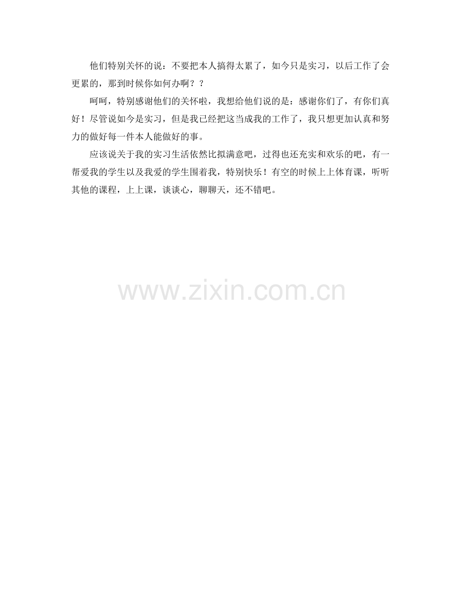 教学工作参考总结教育教学工作实习参考总结.docx_第3页