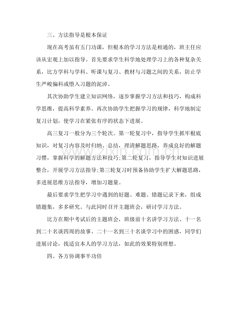 高三班主任个人年度期末工作参考总结.docx_第3页