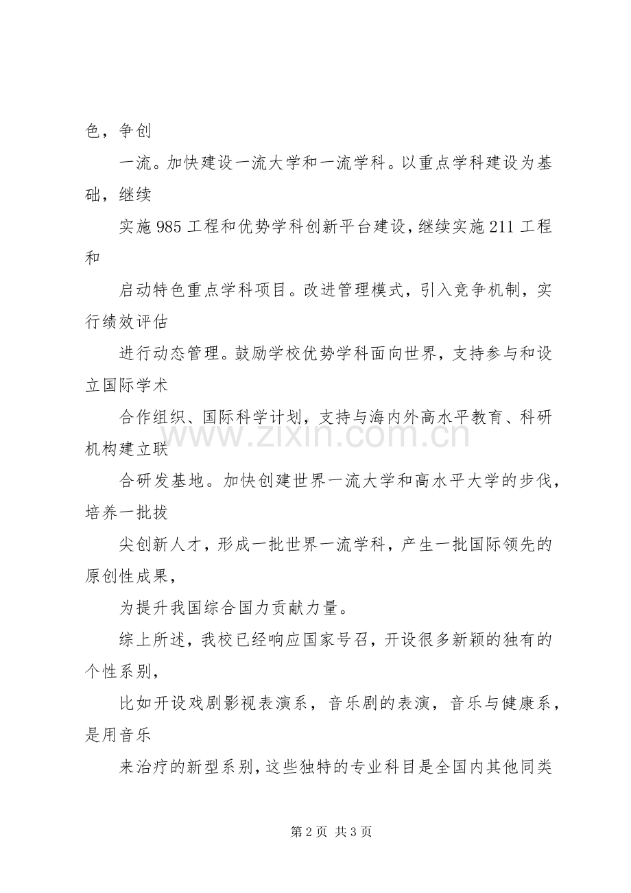 国家中长期教育改革和发展规划纲要读后感.docx_第2页