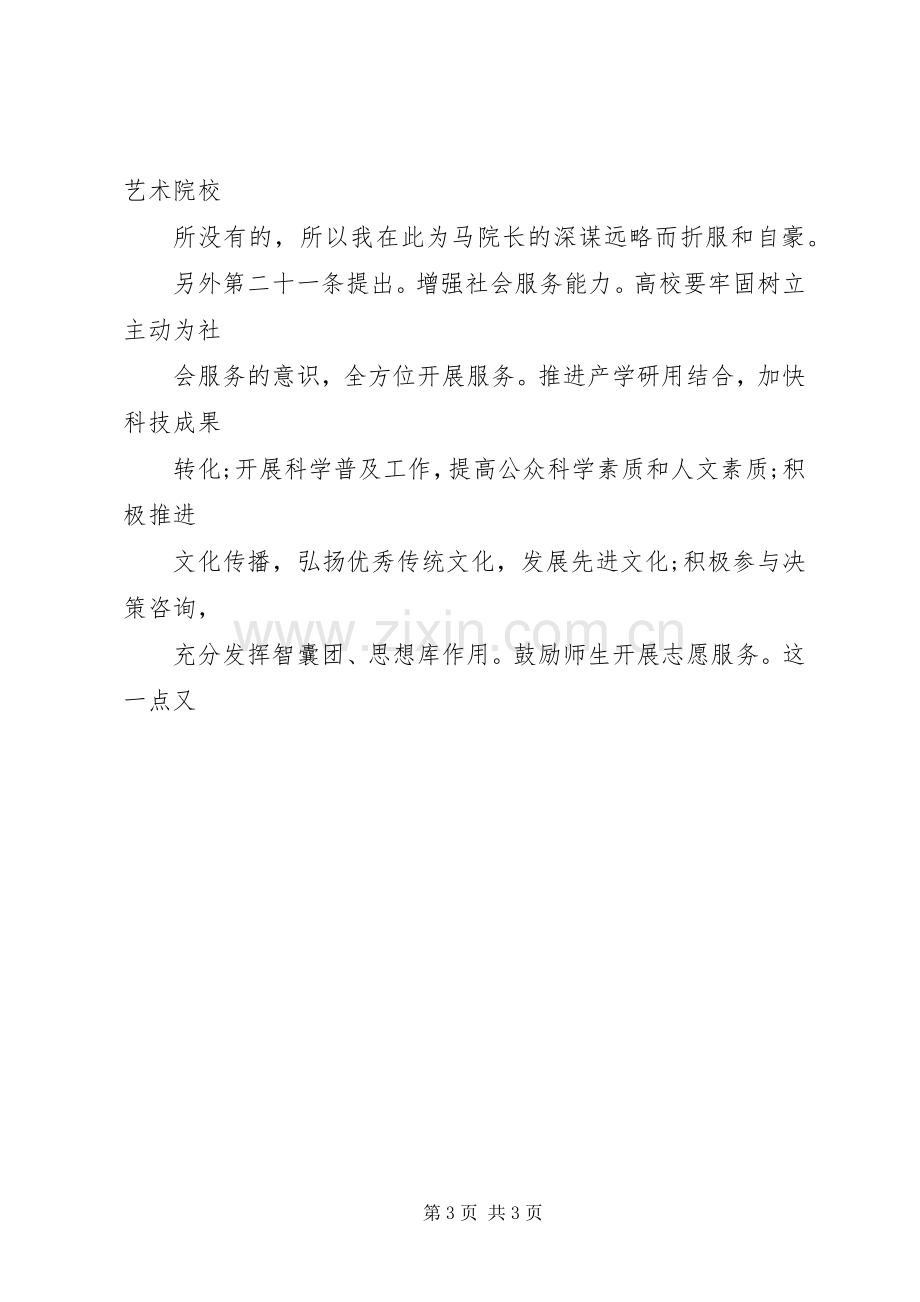 国家中长期教育改革和发展规划纲要读后感.docx_第3页