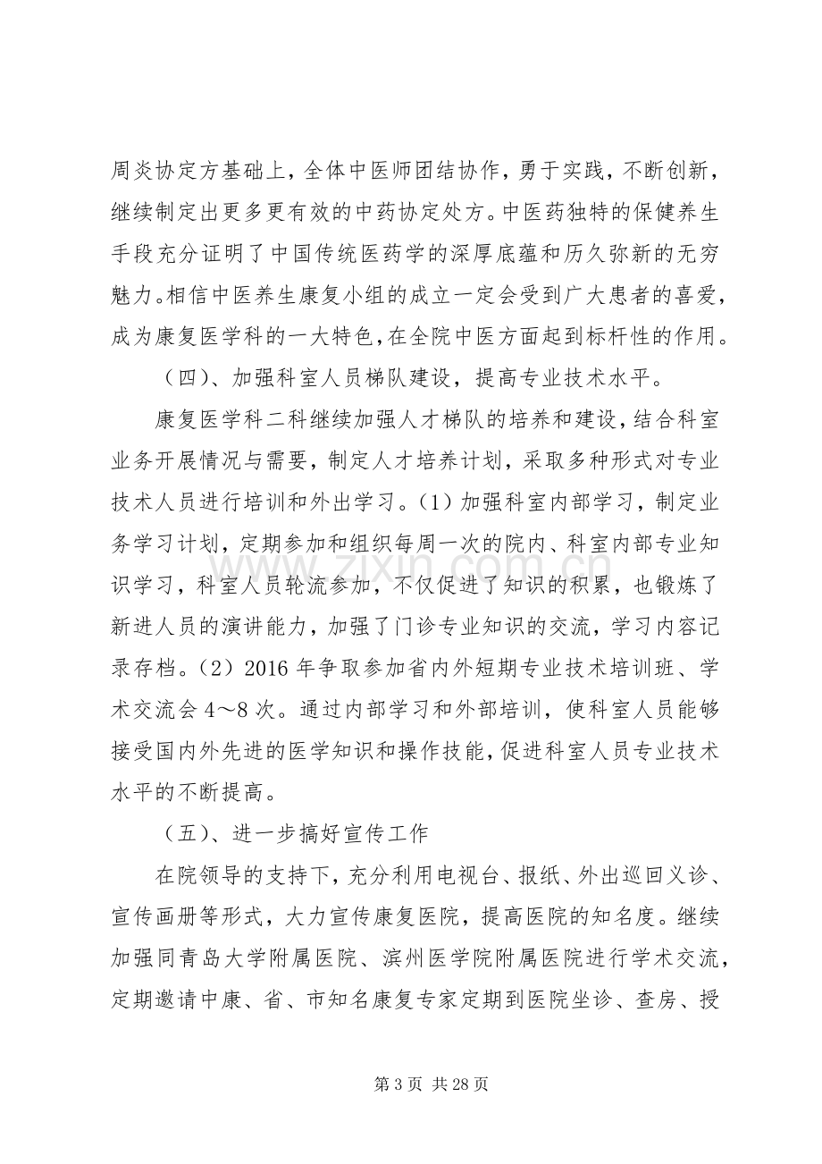 康复医学科二科XX年工作计划及十三五规划.docx_第3页