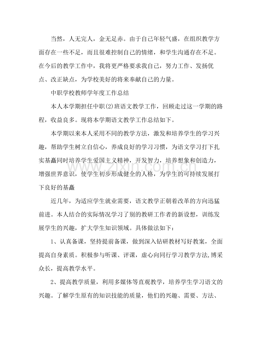 中职学校教师学年度工作总结 .docx_第3页