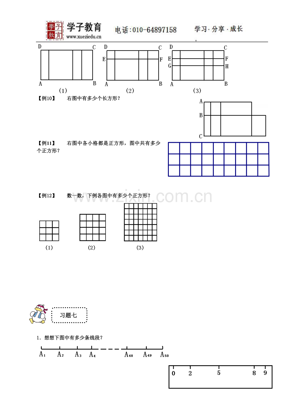 四年级奥数讲义106学子教案库07年春小4第9讲基础学生.doc_第3页