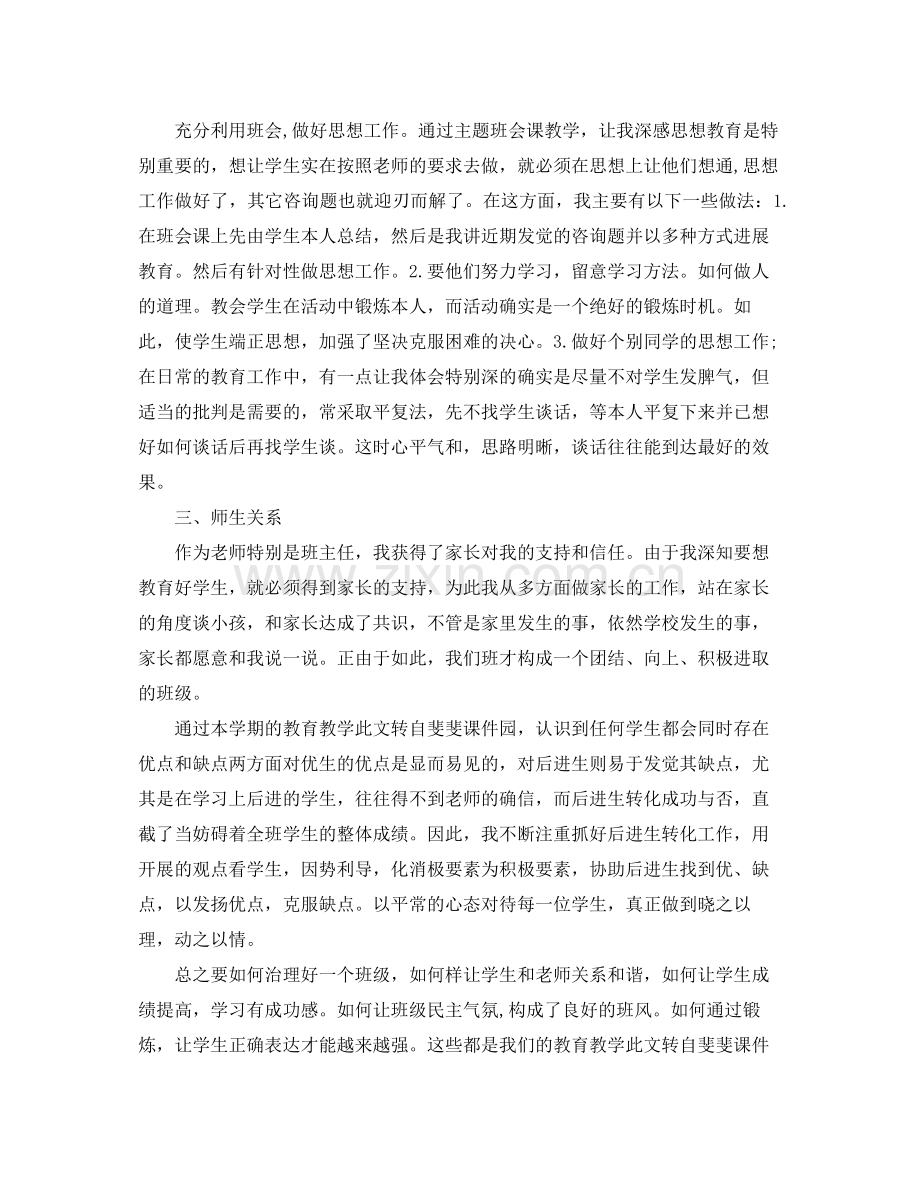 教学工作参考总结初中语文教师个人工作年终参考总结5篇.docx_第3页