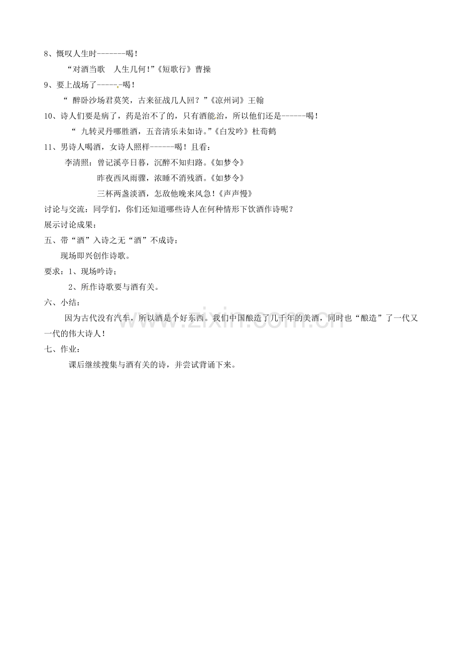 江西省萍乡市宣风镇中学八年级语文下册《诗与酒》教案 人教新课标版.doc_第2页