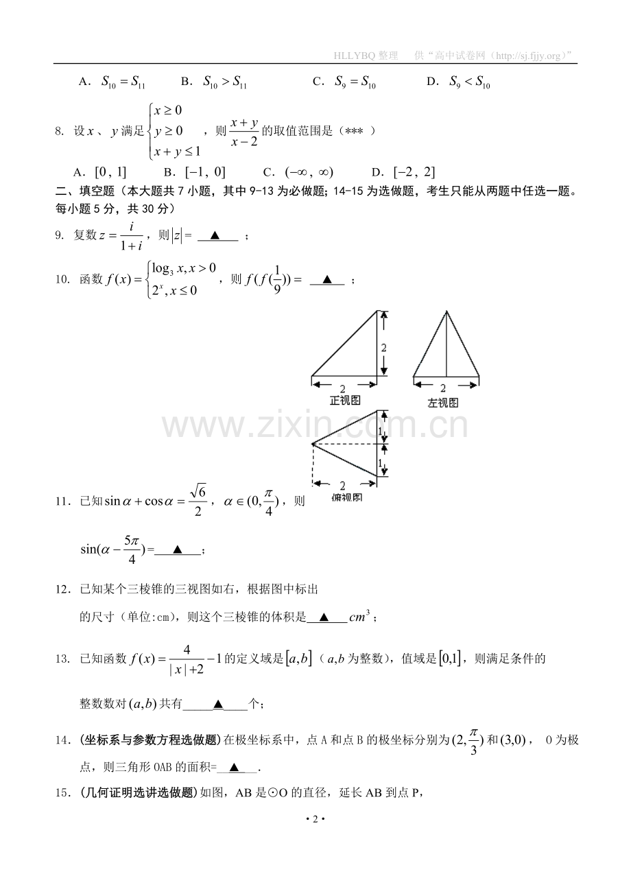 广东省广州六中2012届高三10月第二次月考数学理试题.doc_第2页