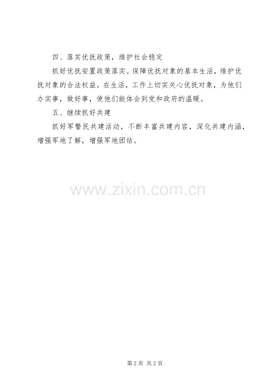 机关双拥工作计划.docx_第2页