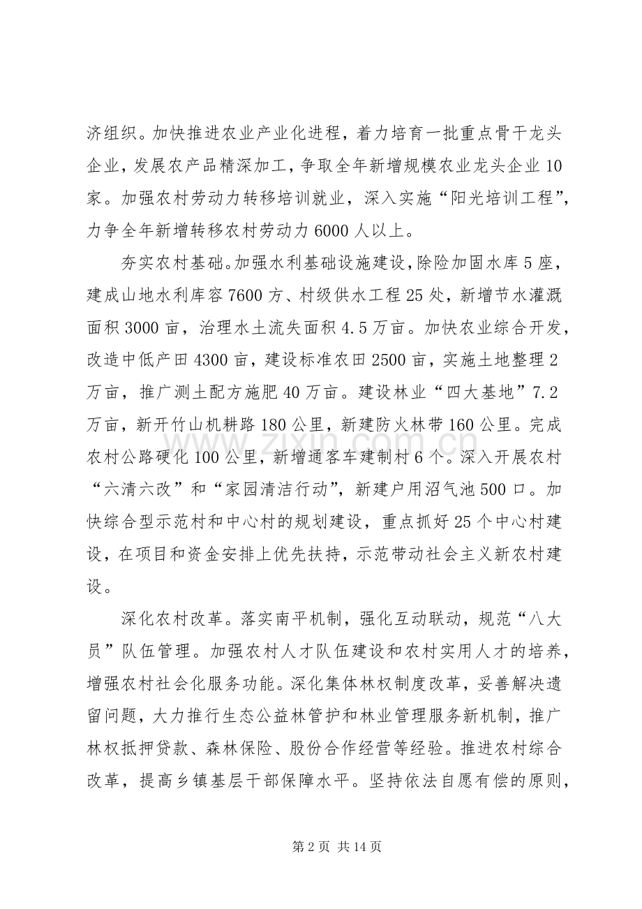 XX县区政府工作计划.docx_第2页