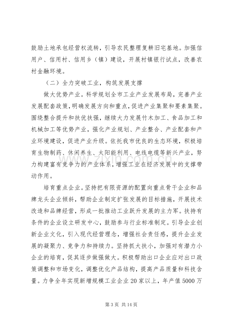 XX县区政府工作计划.docx_第3页