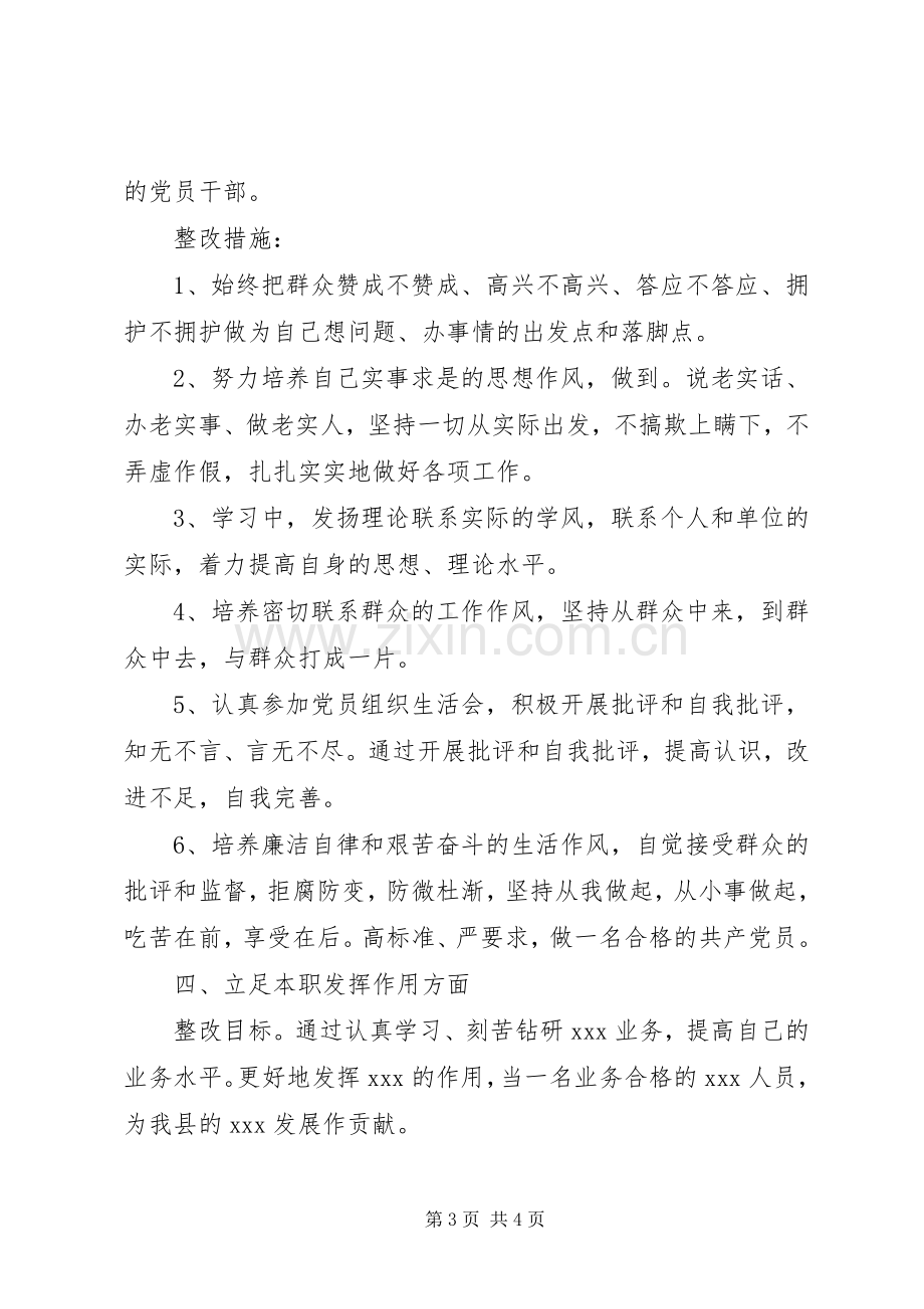 保持共产党员先进性教育活动个人整改计划.docx_第3页