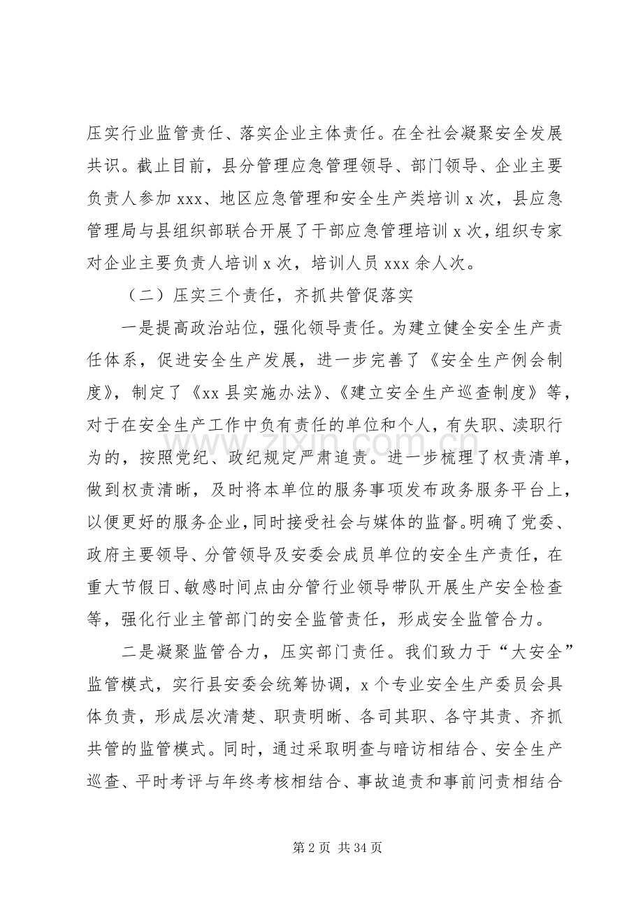 县应急管理局XX年工作总结及XX年工作计划.docx_第2页