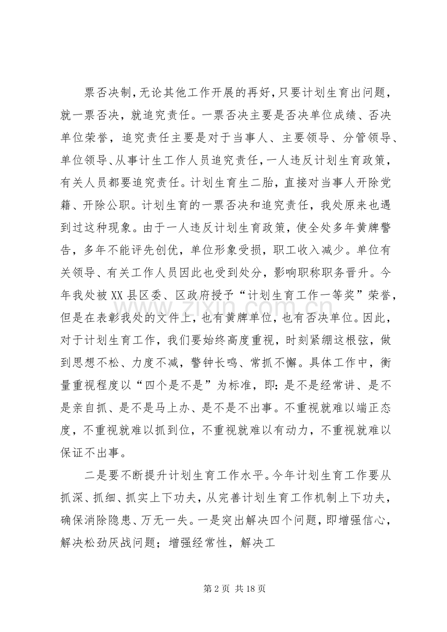 关于计划生育工作的讲话.docx_第2页