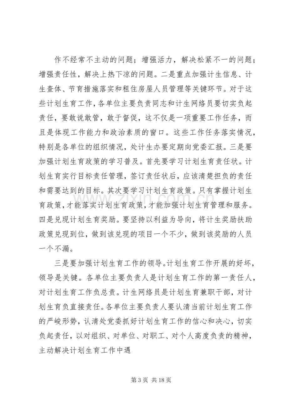 关于计划生育工作的讲话.docx_第3页