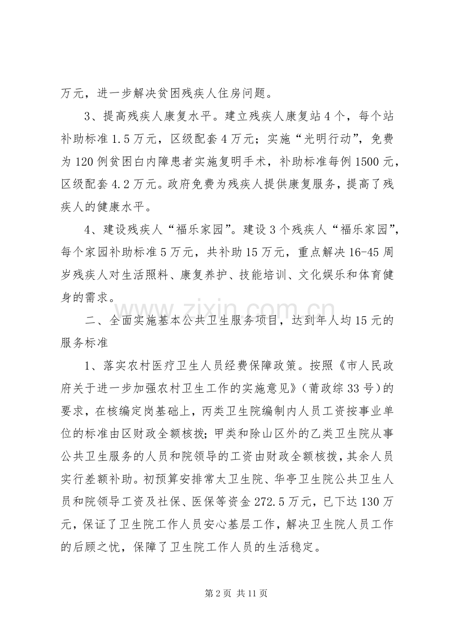 财政社保工作计划.docx_第2页