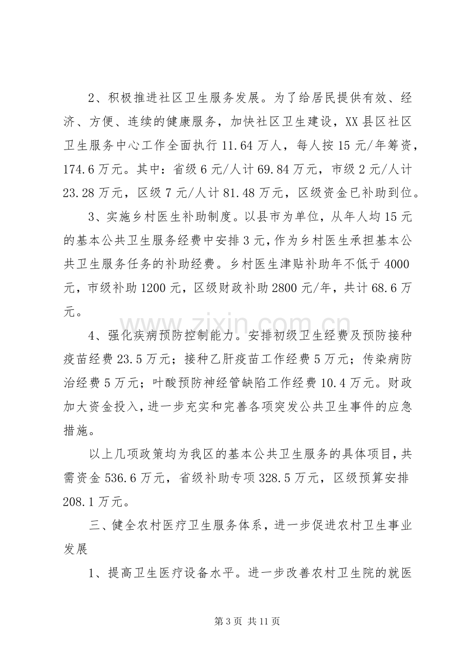 财政社保工作计划.docx_第3页