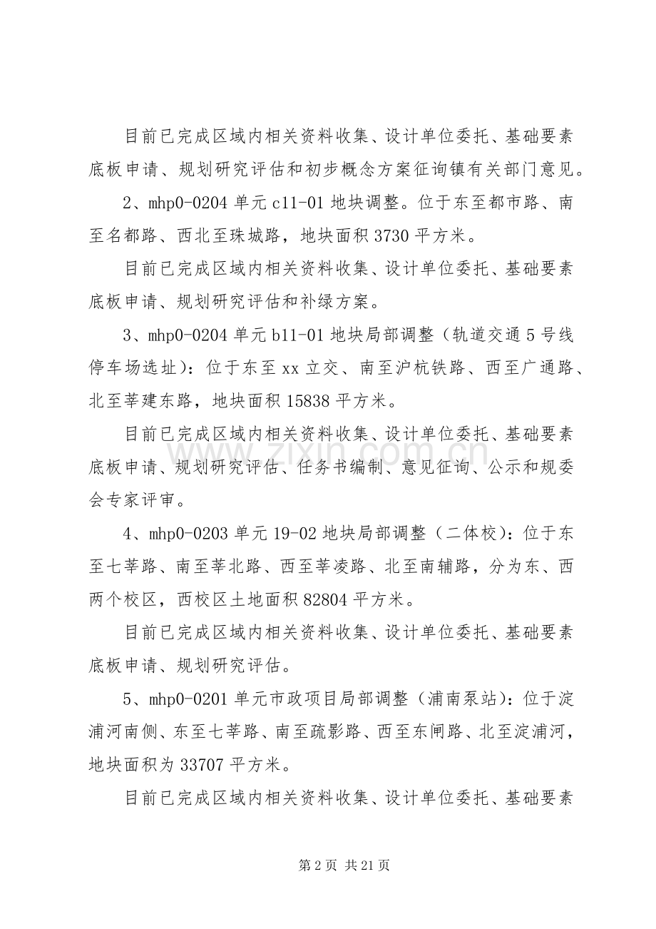 规建办上半年工作总结及下半年工作计划 .docx_第2页