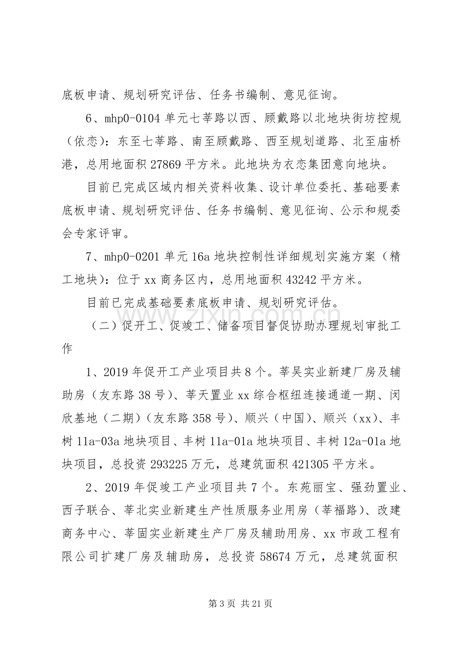 规建办上半年工作总结及下半年工作计划 .docx_第3页