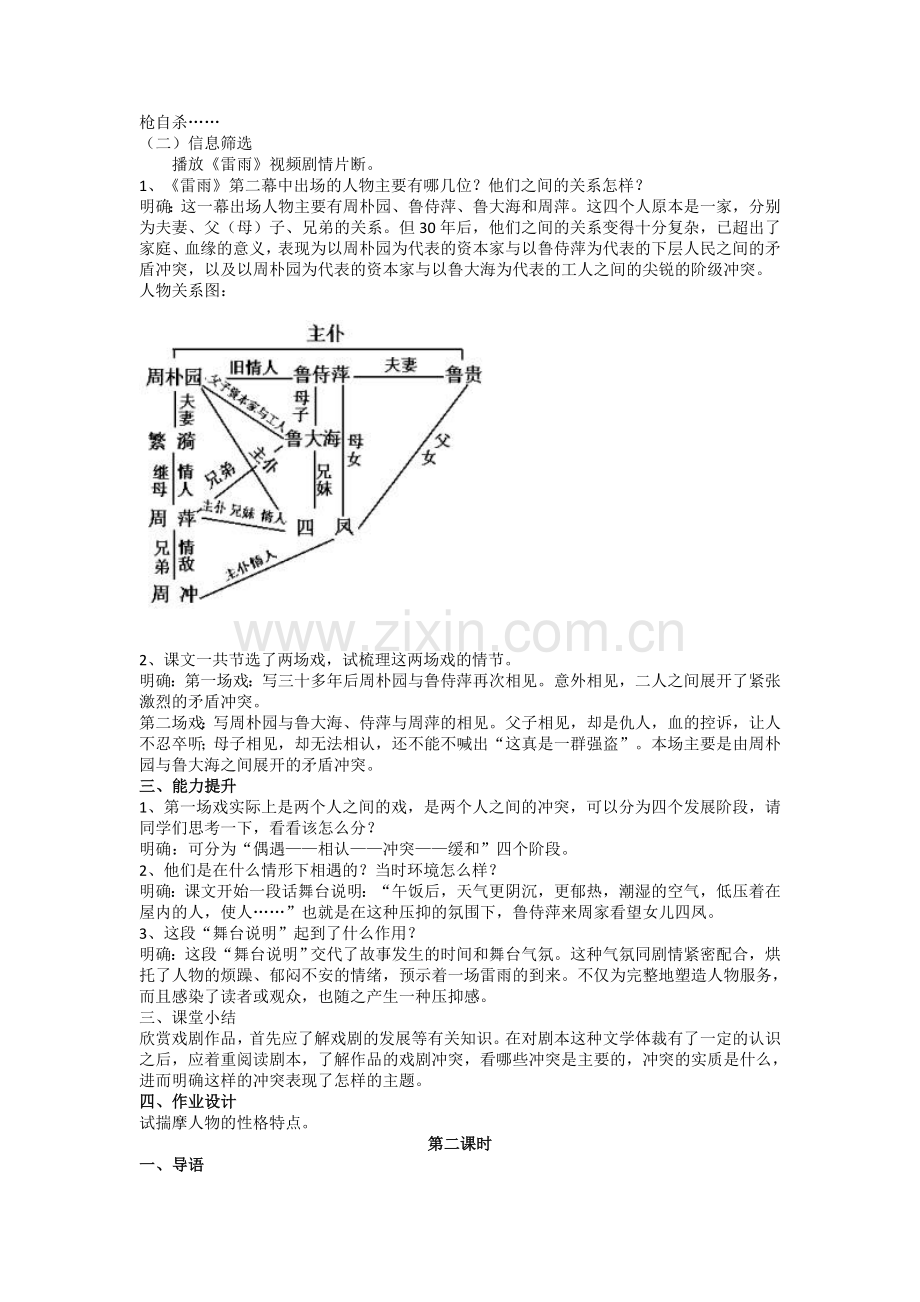 《雷雨》教学设计 (2).doc_第2页