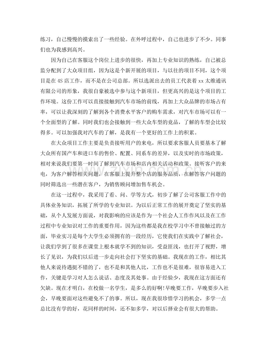 汽车售后客服年终总结三篇 .docx_第2页