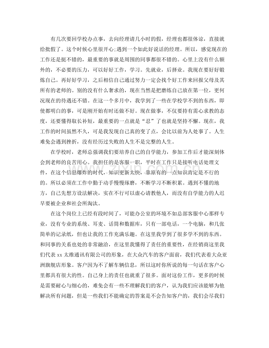 汽车售后客服年终总结三篇 .docx_第3页