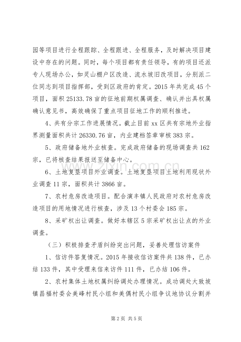 国土局年度土地资源规划工作总结.docx_第2页