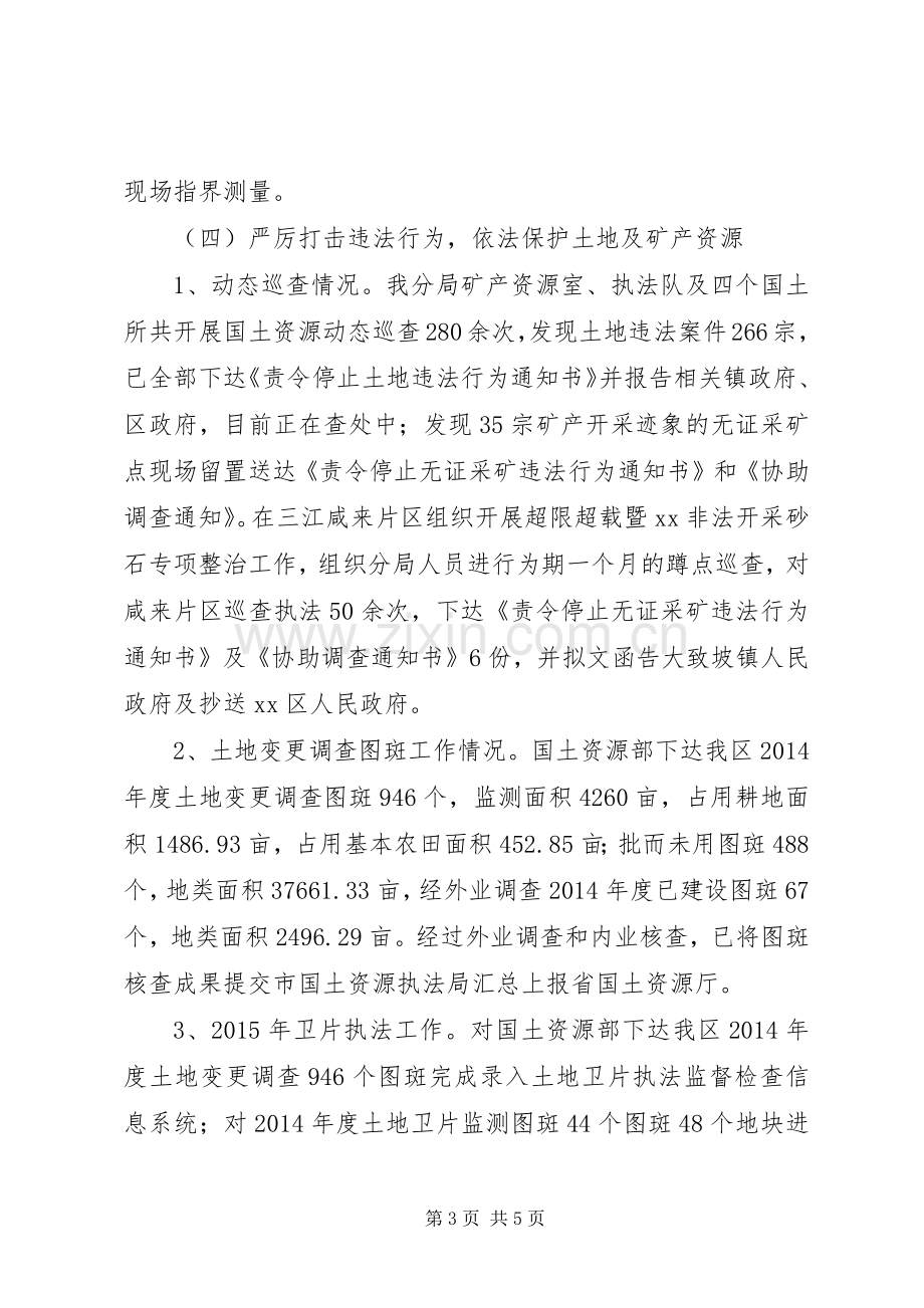 国土局年度土地资源规划工作总结.docx_第3页