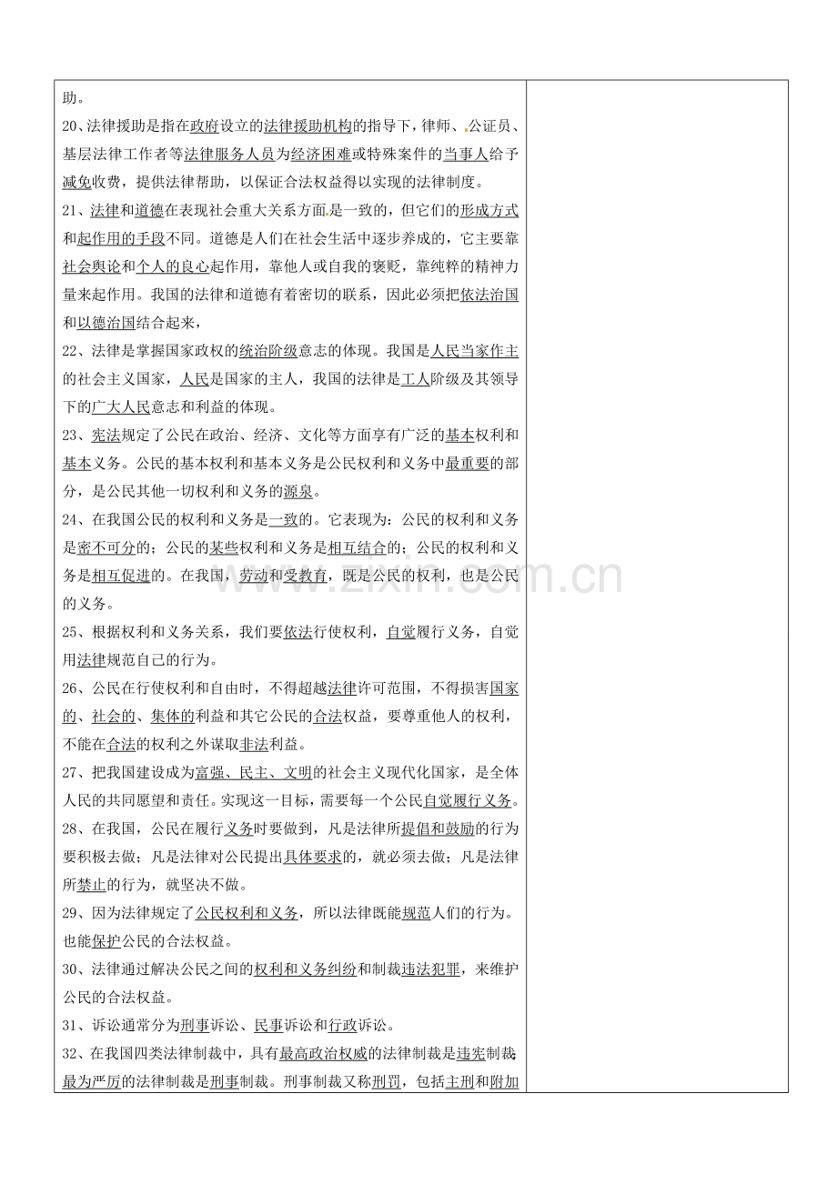 山东省临沂市郯城县九年级政治复习教案 人教新课标版.doc_第3页