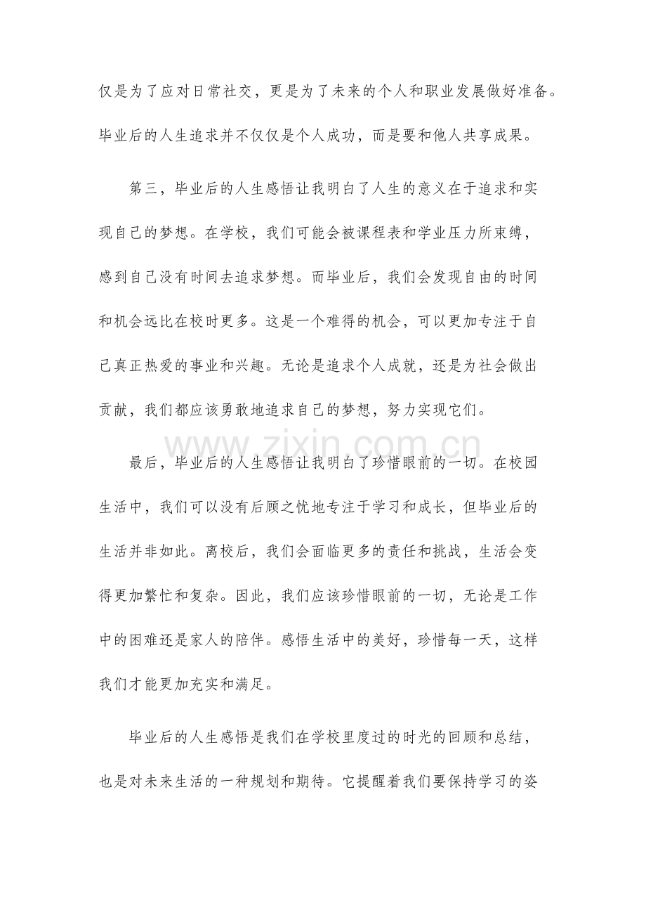 毕业后的人生感悟.docx_第2页