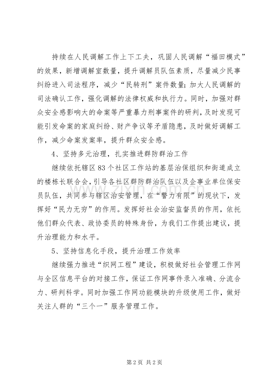 区综治办XX年下半年工作计划.docx_第2页