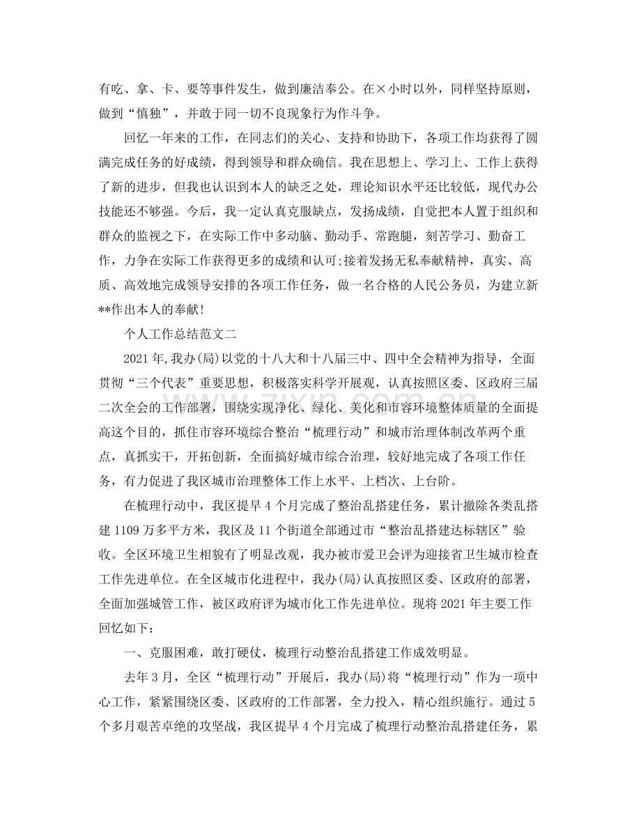 城管局个人工作参考总结（通用）.docx_第2页