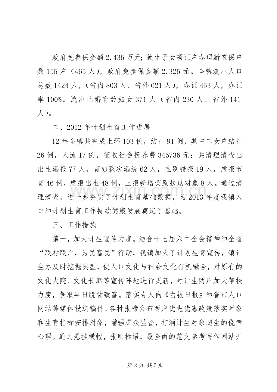 乡镇计划生育汇报材料.docx_第2页